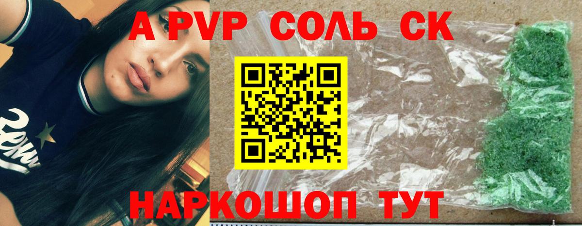 Alpha PVP VHQ Прокопьевск