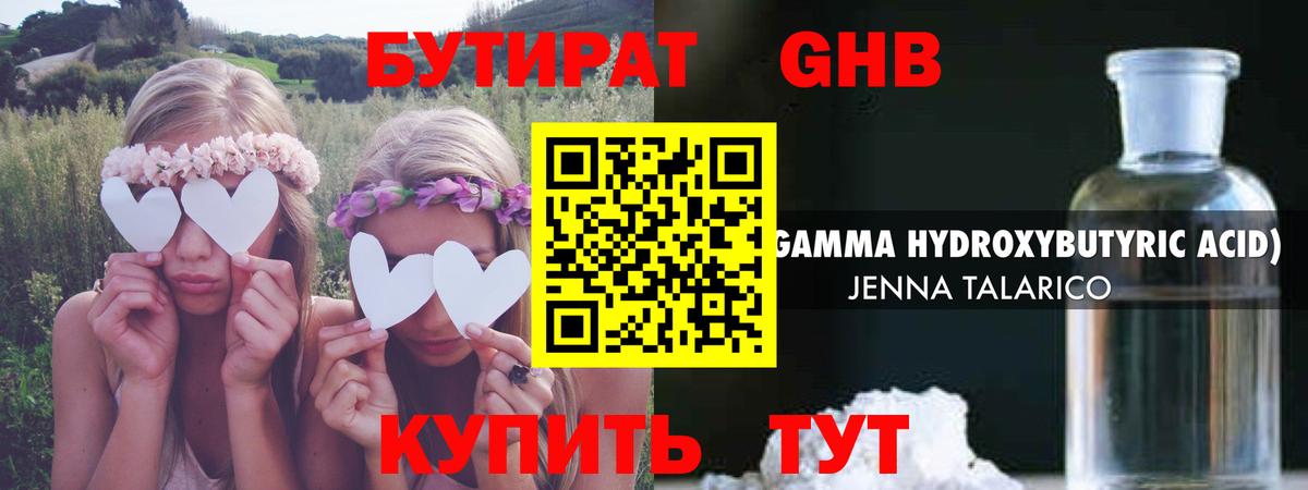 Бутират BDO 33% Прокопьевск