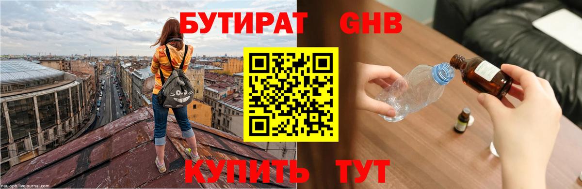 Бутират BDO  Вход с VPN  Прокопьевск 