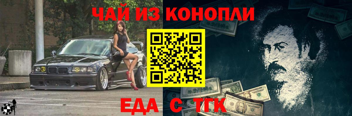 Прокопьевск  Cannafood конопля  Вход с VPN 