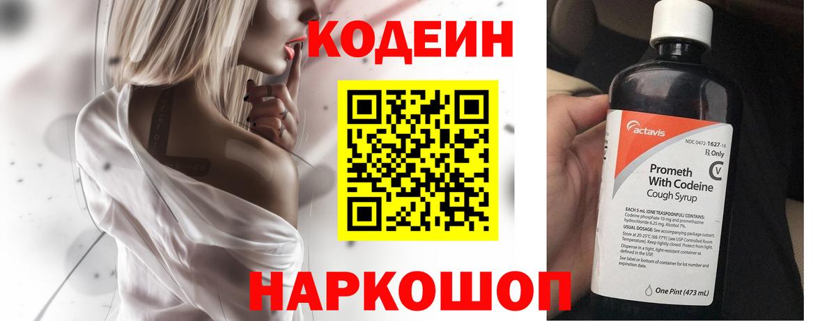 Прокопьевск  Кодеиновый сироп Lean Purple Drank  Вход с VPN  Кодеин напиток Lean (лин) 