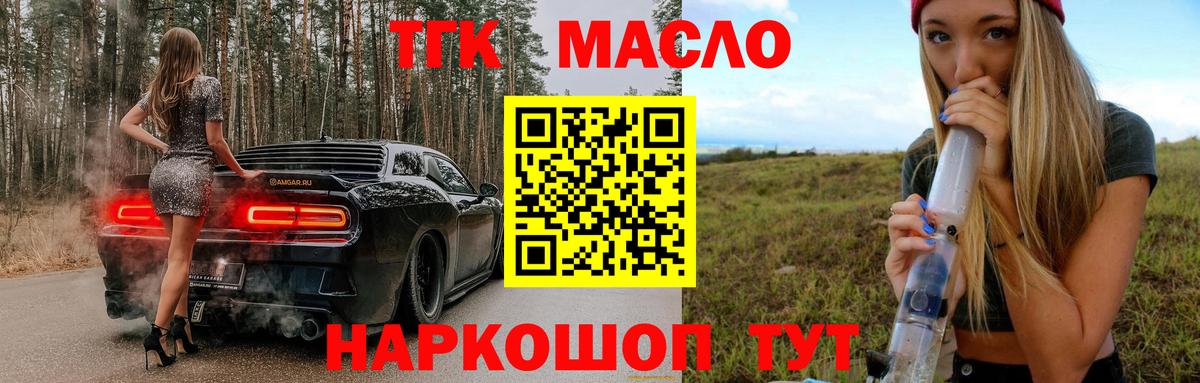 Прокопьевск  Дистиллят ТГК гашишное масло  Вход с VPN  Дистиллят ТГК вейп с тгк 